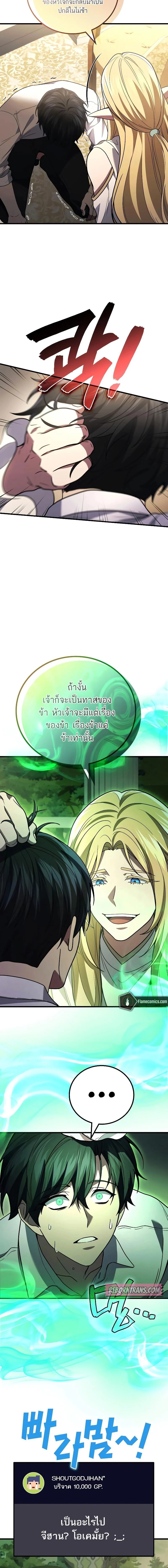 The Martial God Who Regressed Back to Level 2 ตอนที่ 96 page 1