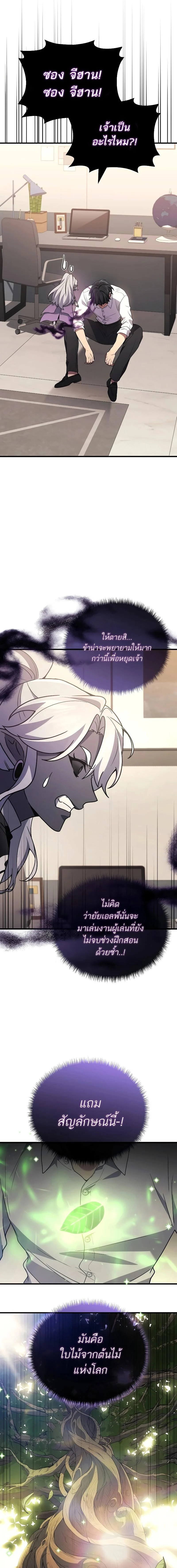 The Martial God Who Regressed Back to Level 2 ตอนที่ 96 page 4