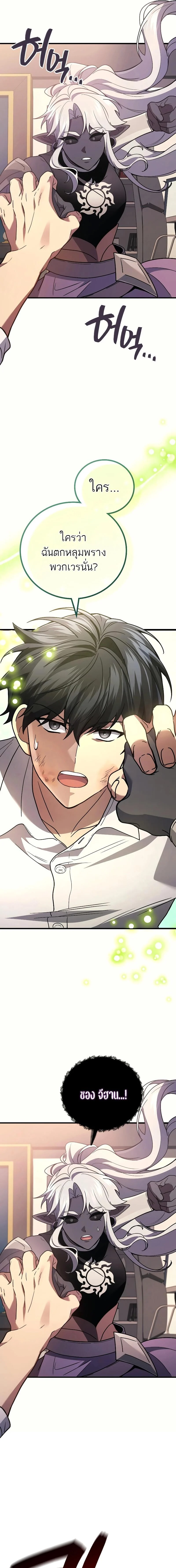 The Martial God Who Regressed Back to Level 2 ตอนที่ 96 page 6