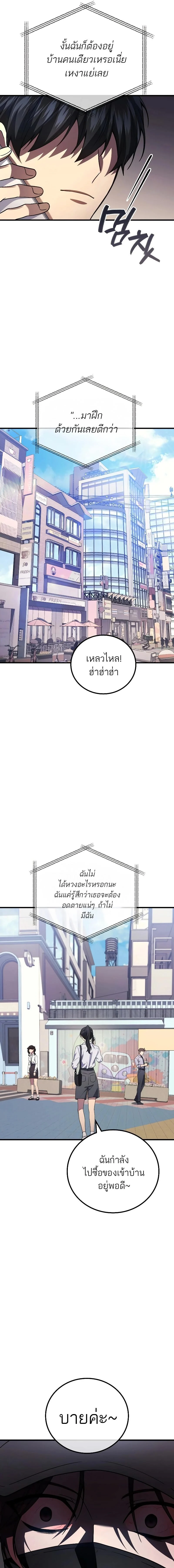 The Martial God Who Regressed Back to Level 2 ตอนที่ 96 page 12