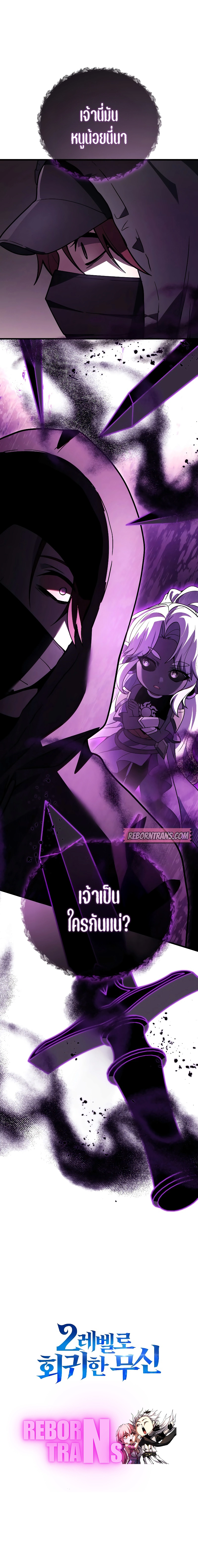 The Martial God Who Regressed Back to Level 2 ตอนที่ 96 page 14