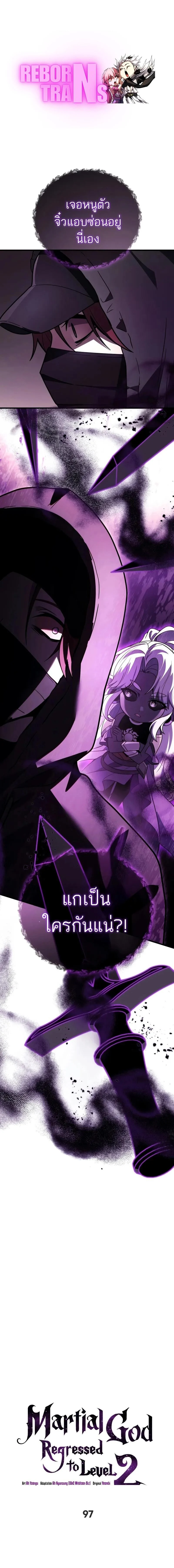 The Martial God Who Regressed Back to Level 2 ตอนที่ 97 page 0