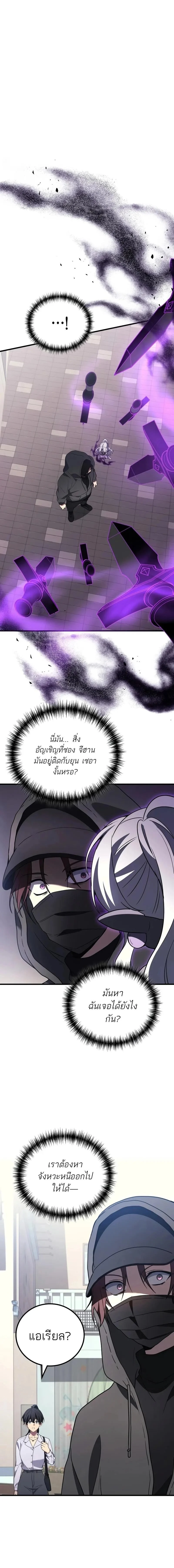 The Martial God Who Regressed Back to Level 2 ตอนที่ 97 page 1