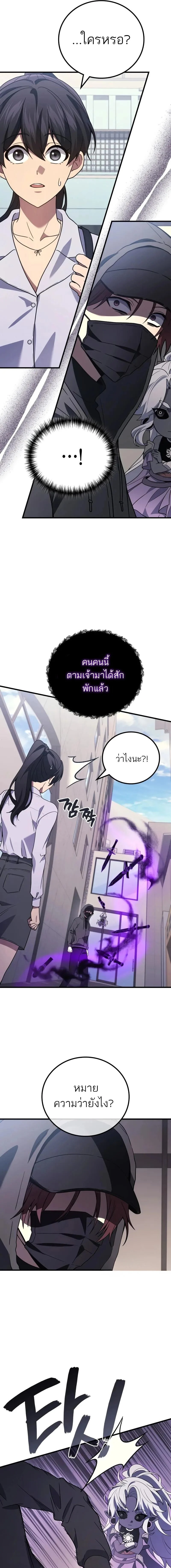 The Martial God Who Regressed Back to Level 2 ตอนที่ 97 page 2