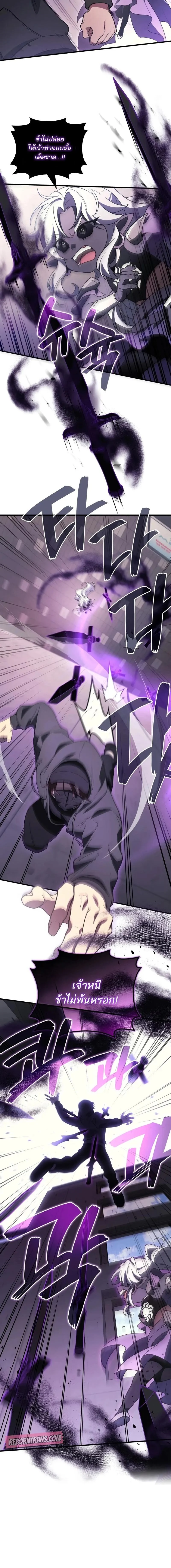 The Martial God Who Regressed Back to Level 2 ตอนที่ 97 page 3