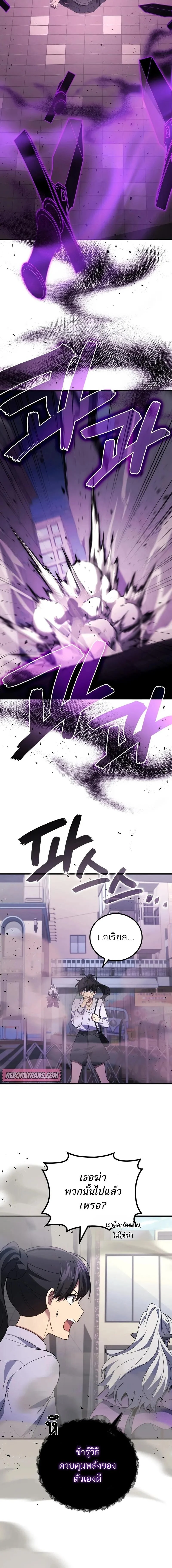 The Martial God Who Regressed Back to Level 2 ตอนที่ 97 page 6