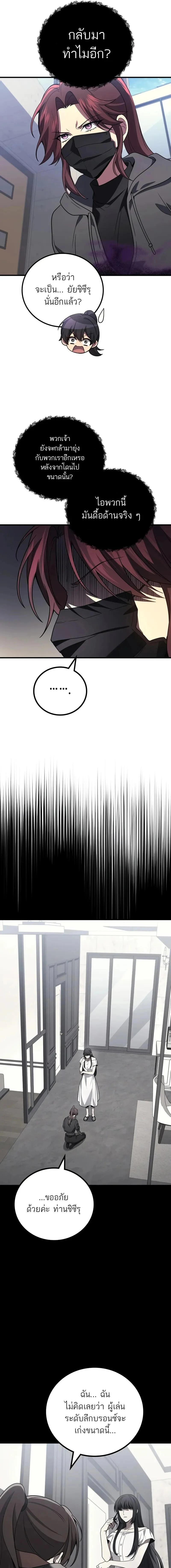 The Martial God Who Regressed Back to Level 2 ตอนที่ 97 page 8