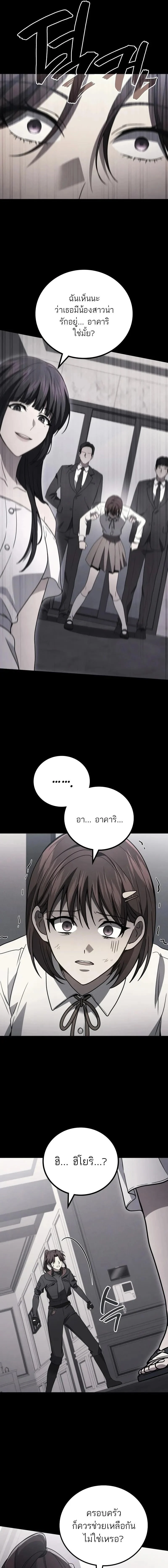 The Martial God Who Regressed Back to Level 2 ตอนที่ 97 page 10