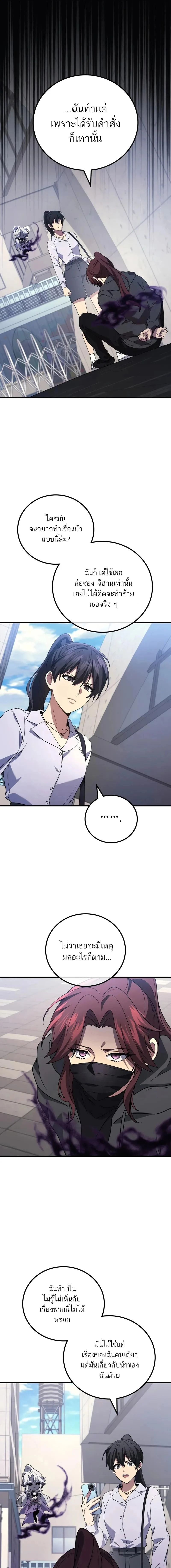 The Martial God Who Regressed Back to Level 2 ตอนที่ 97 page 12