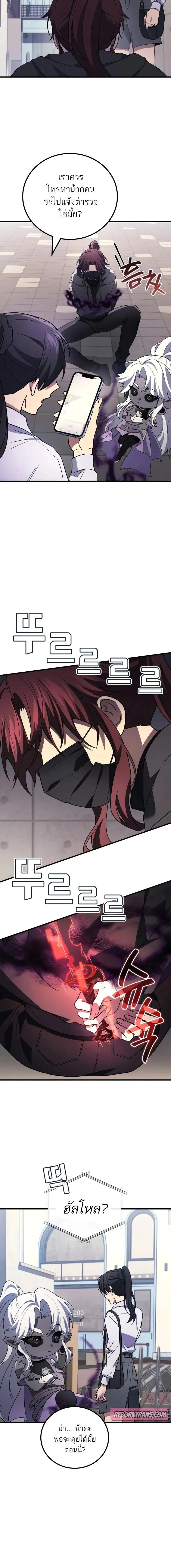 The Martial God Who Regressed Back to Level 2 ตอนที่ 97 page 13