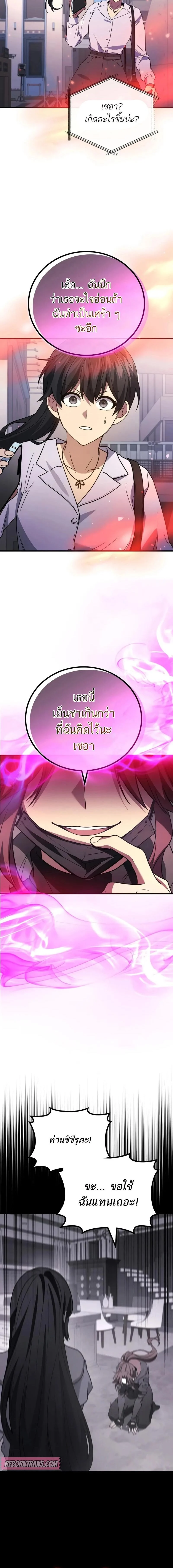 The Martial God Who Regressed Back to Level 2 ตอนที่ 97 page 15