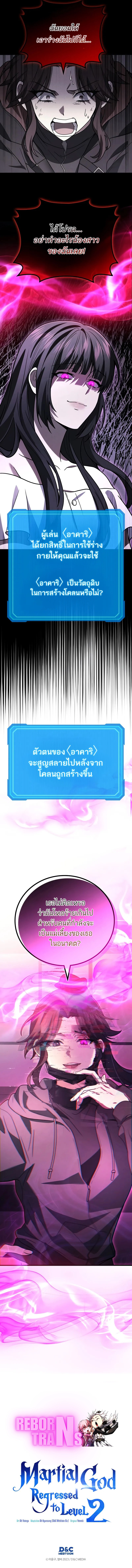 The Martial God Who Regressed Back to Level 2 ตอนที่ 97 page 16