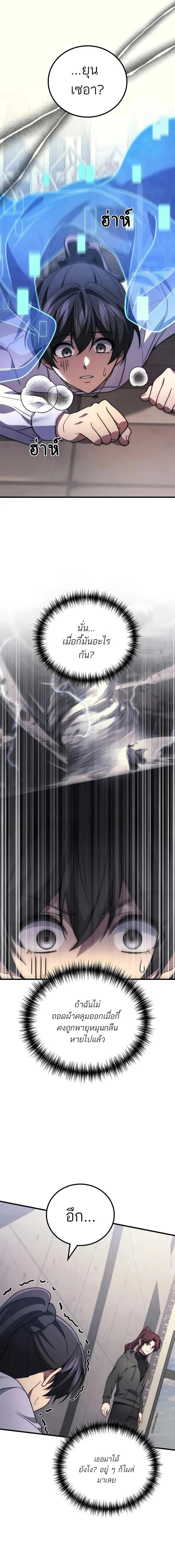 The Martial God Who Regressed Back to Level 2 ตอนที่ 99 page 1