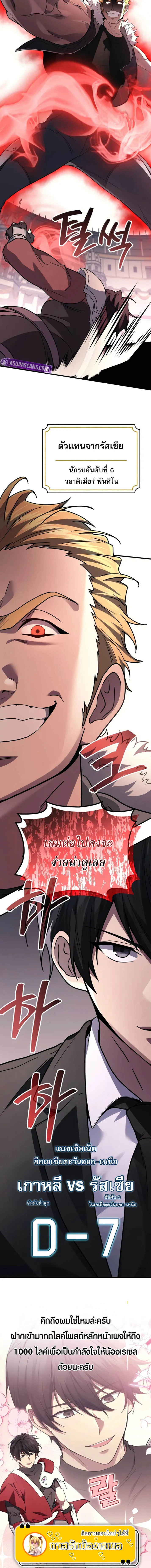 The Martial God Who Regressed Back to Level 2 ตอนที่ 101 page 5