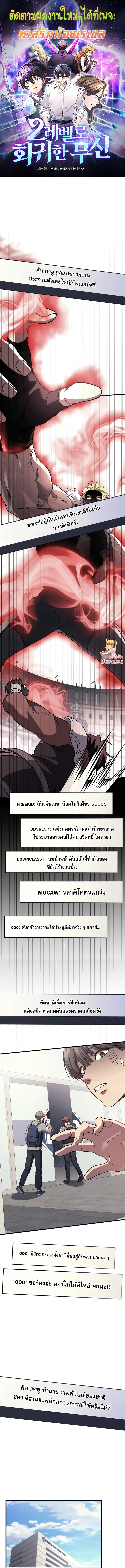 The Martial God Who Regressed Back to Level 2 ตอนที่ 102 page 0