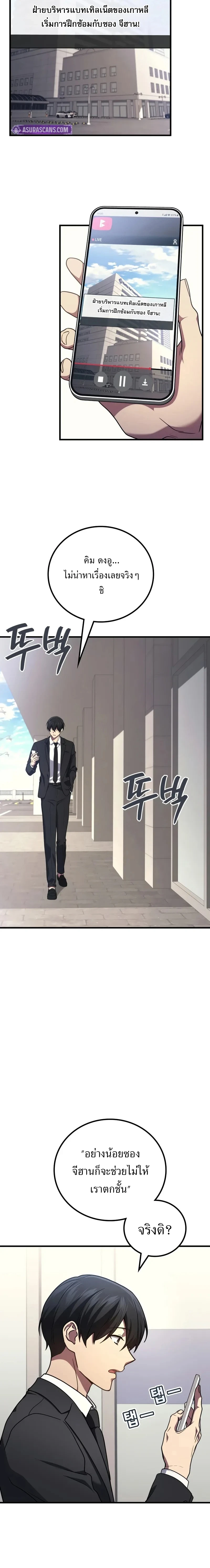 The Martial God Who Regressed Back to Level 2 ตอนที่ 102 page 1