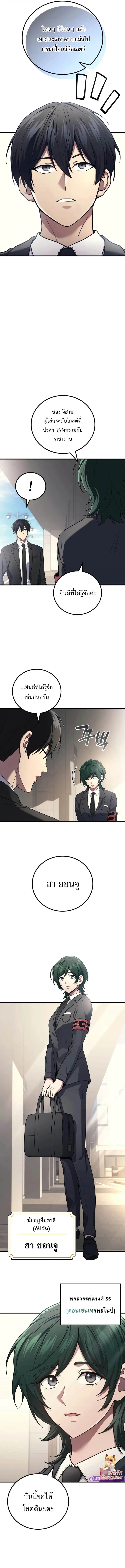 The Martial God Who Regressed Back to Level 2 ตอนที่ 102 page 2