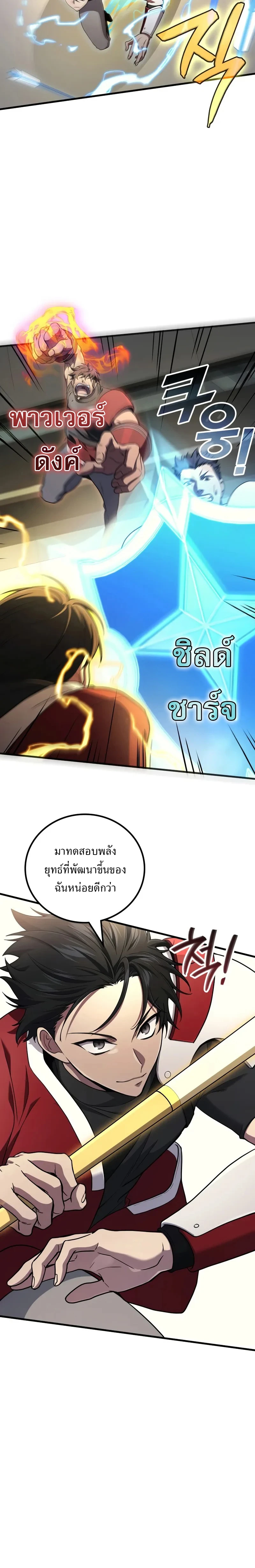 The Martial God Who Regressed Back to Level 2 ตอนที่ 102 page 5