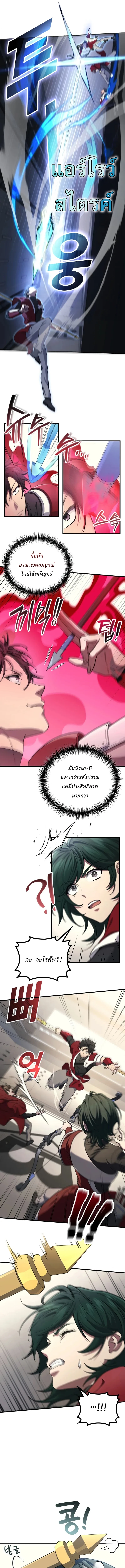 The Martial God Who Regressed Back to Level 2 ตอนที่ 102 page 7