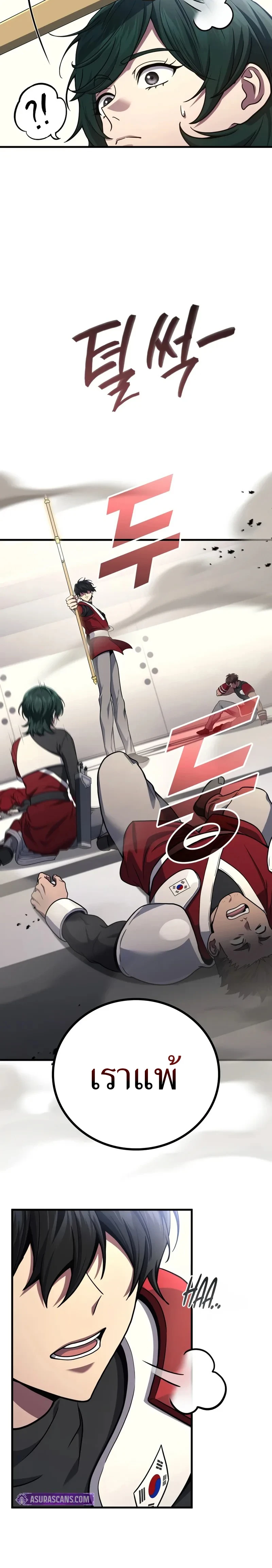 The Martial God Who Regressed Back to Level 2 ตอนที่ 102 page 8