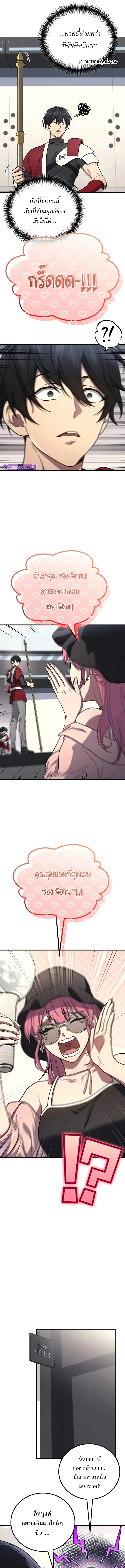 The Martial God Who Regressed Back to Level 2 ตอนที่ 102 page 9