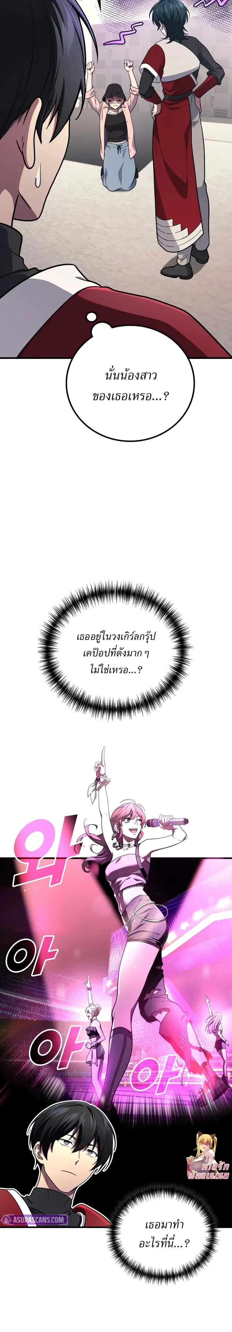 The Martial God Who Regressed Back to Level 2 ตอนที่ 102 page 10