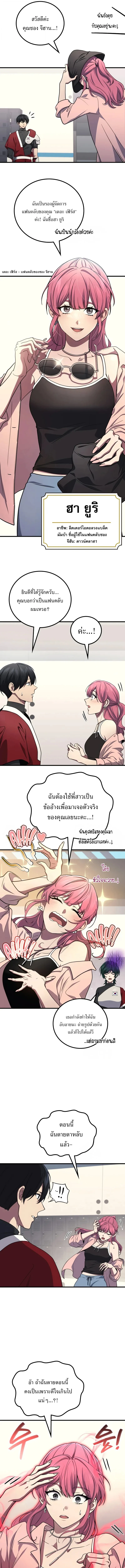 The Martial God Who Regressed Back to Level 2 ตอนที่ 102 page 11