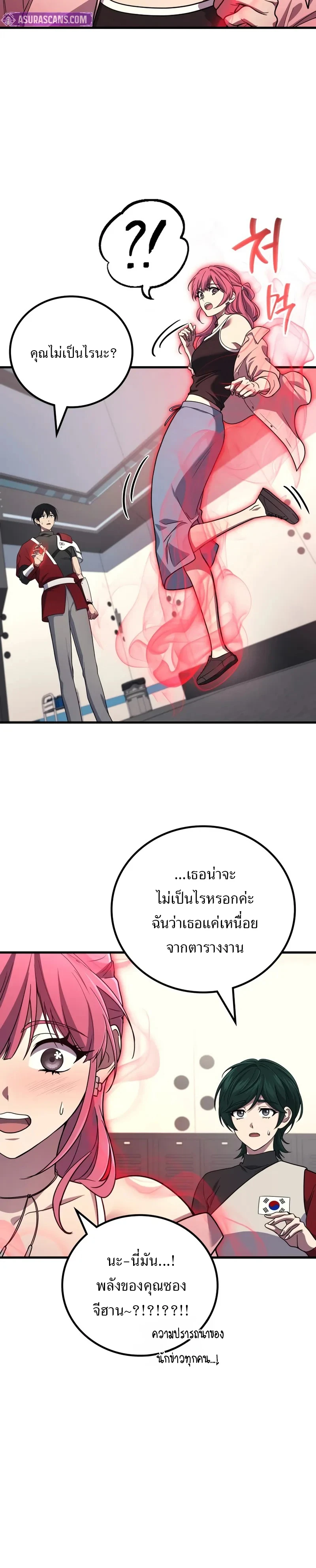 The Martial God Who Regressed Back to Level 2 ตอนที่ 102 page 12