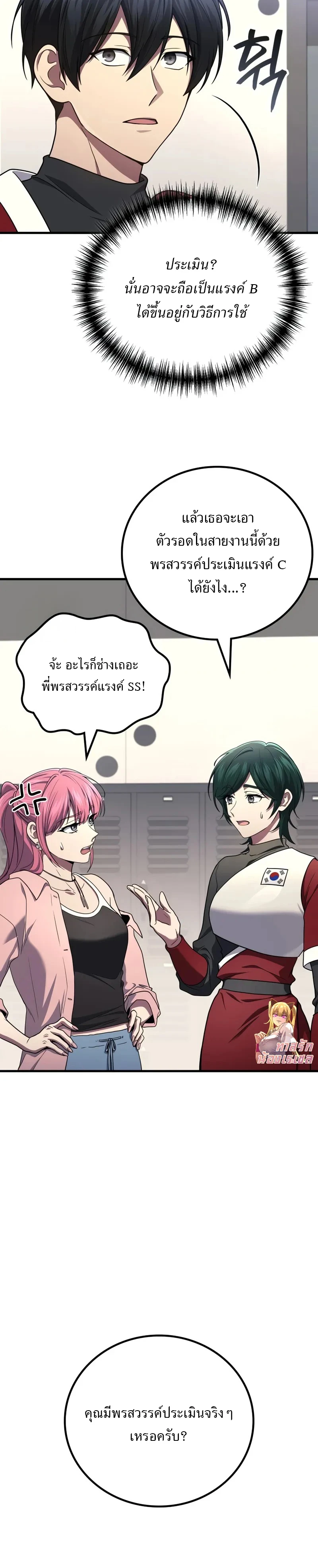 The Martial God Who Regressed Back to Level 2 ตอนที่ 102 page 14