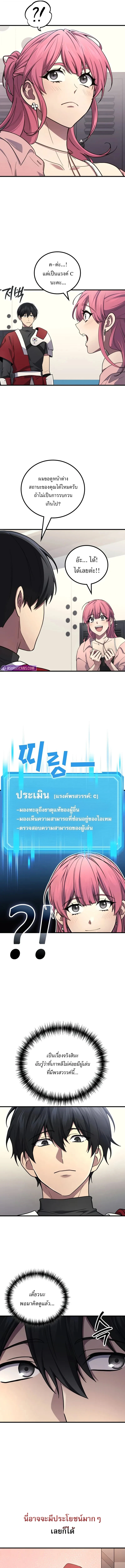 The Martial God Who Regressed Back to Level 2 ตอนที่ 102 page 15