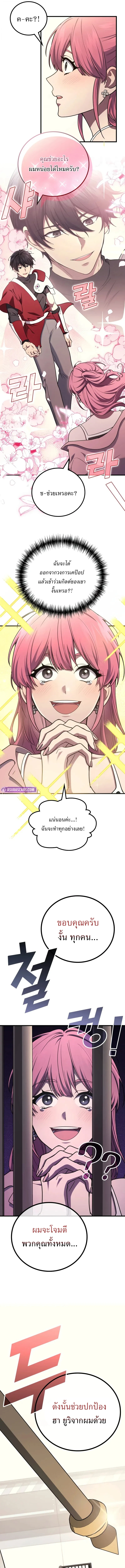 The Martial God Who Regressed Back to Level 2 ตอนที่ 102 page 17