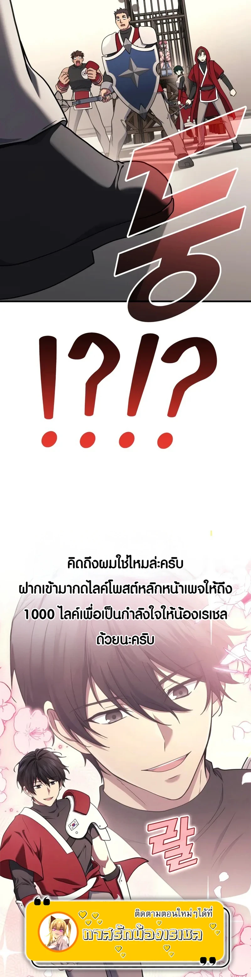 The Martial God Who Regressed Back to Level 2 ตอนที่ 102 page 18