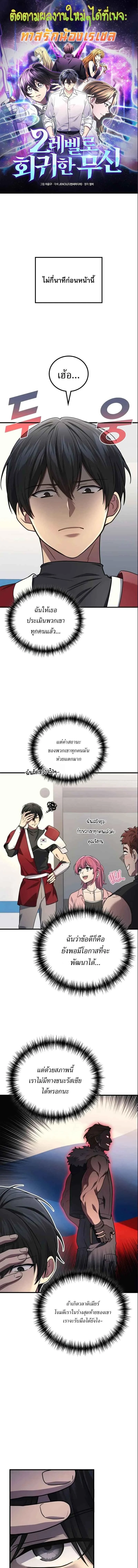 The Martial God Who Regressed Back to Level 2 ตอนที่ 103 page 0