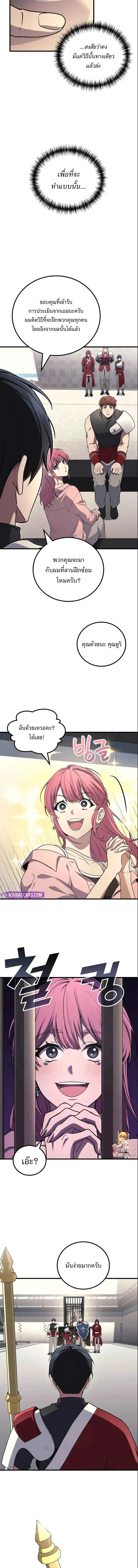 The Martial God Who Regressed Back to Level 2 ตอนที่ 103 page 1