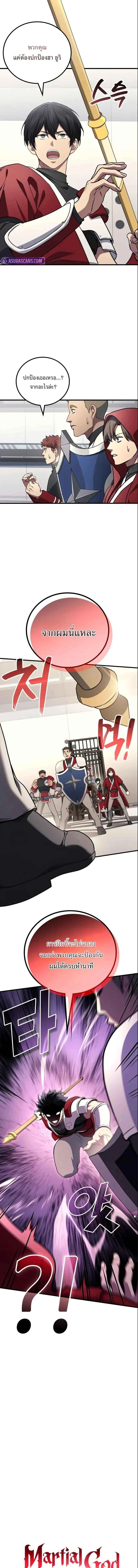 The Martial God Who Regressed Back to Level 2 ตอนที่ 103 page 2