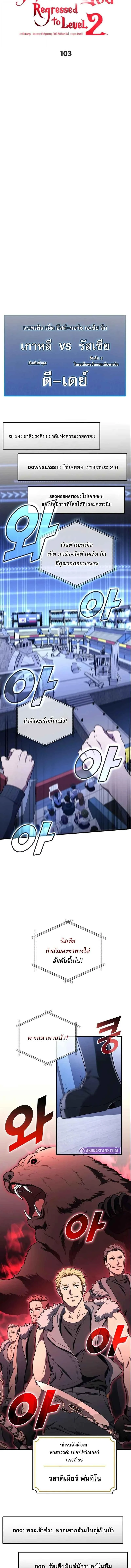 The Martial God Who Regressed Back to Level 2 ตอนที่ 103 page 3