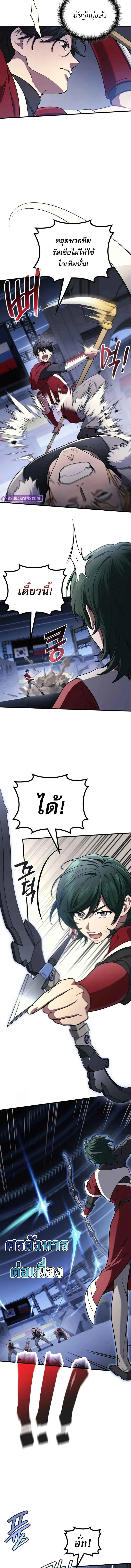 The Martial God Who Regressed Back to Level 2 ตอนที่ 103 page 9