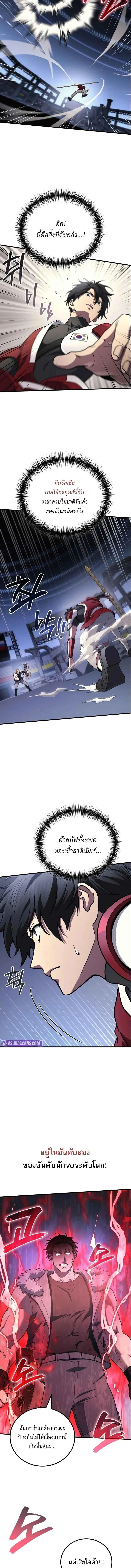 The Martial God Who Regressed Back to Level 2 ตอนที่ 103 page 12