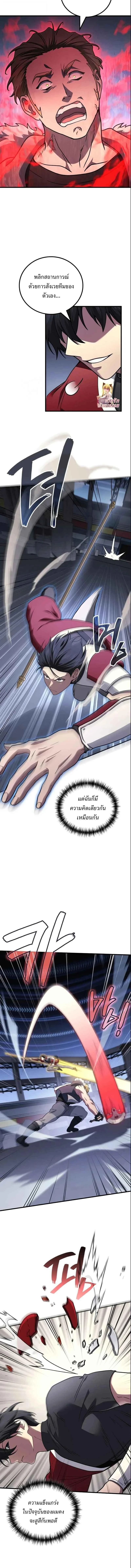 The Martial God Who Regressed Back to Level 2 ตอนที่ 103 page 13