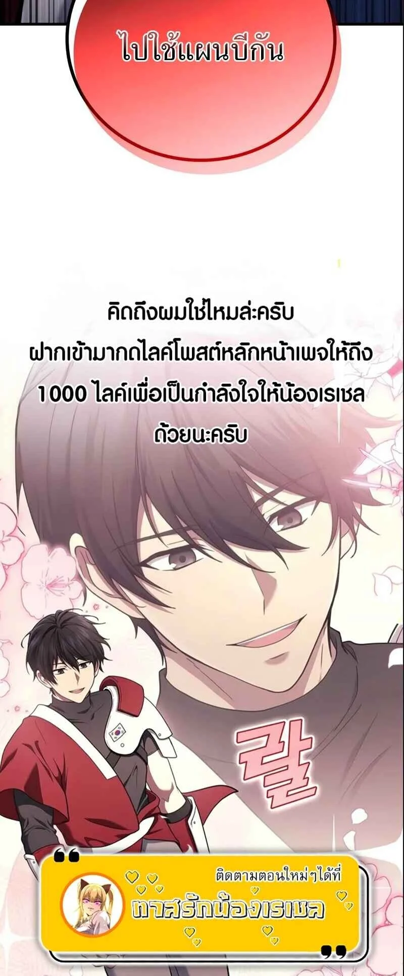 The Martial God Who Regressed Back to Level 2 ตอนที่ 103 page 15