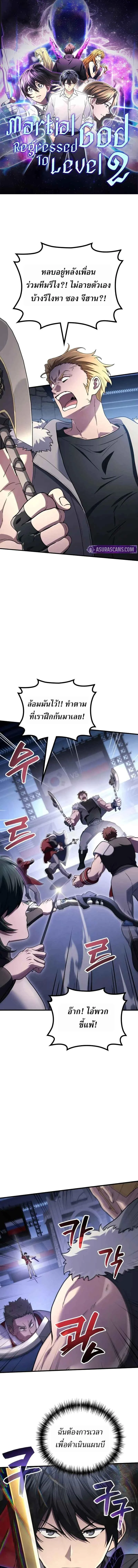 The Martial God Who Regressed Back to Level 2 ตอนที่ 104 page 0