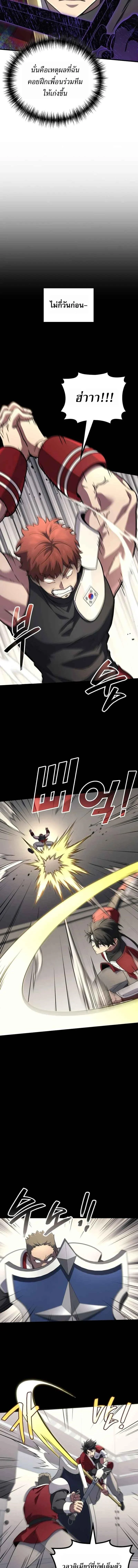 The Martial God Who Regressed Back to Level 2 ตอนที่ 104 page 1