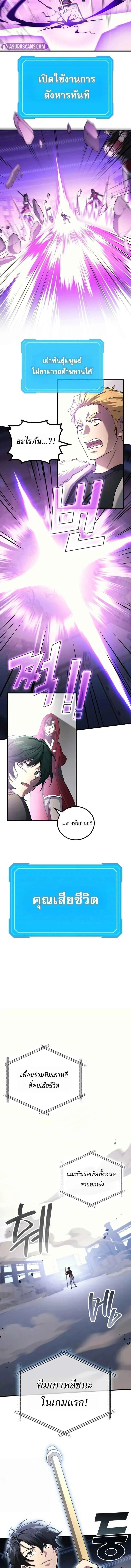The Martial God Who Regressed Back to Level 2 ตอนที่ 104 page 4