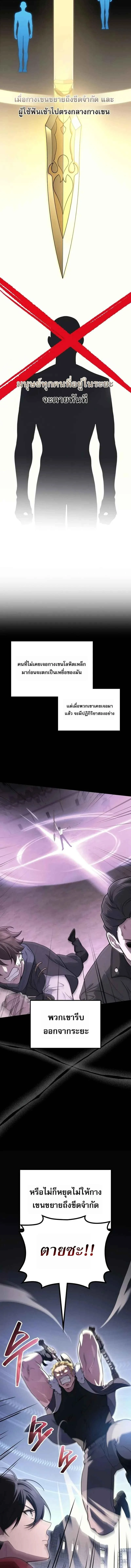 The Martial God Who Regressed Back to Level 2 ตอนที่ 104 page 6