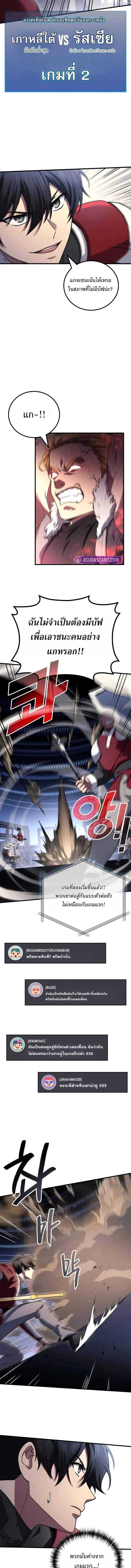 The Martial God Who Regressed Back to Level 2 ตอนที่ 104 page 7