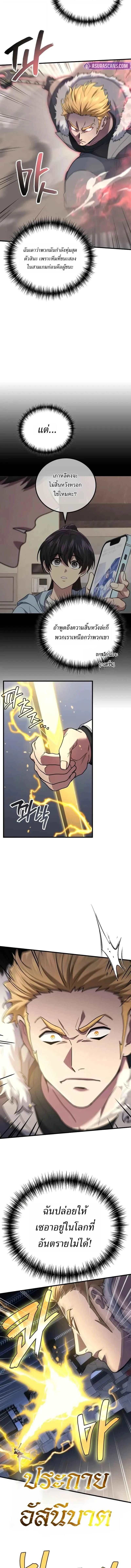 The Martial God Who Regressed Back to Level 2 ตอนที่ 104 page 8