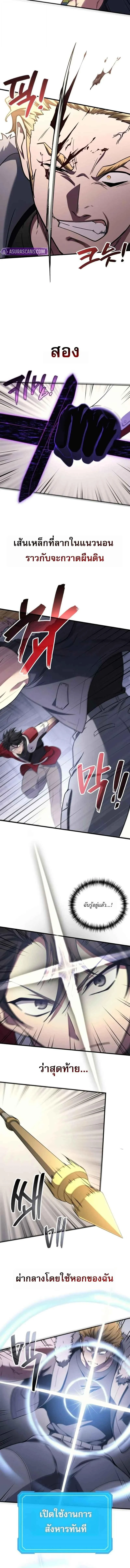 The Martial God Who Regressed Back to Level 2 ตอนที่ 104 page 11