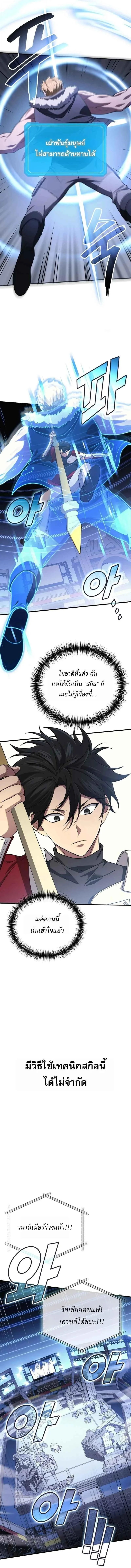 The Martial God Who Regressed Back to Level 2 ตอนที่ 104 page 12