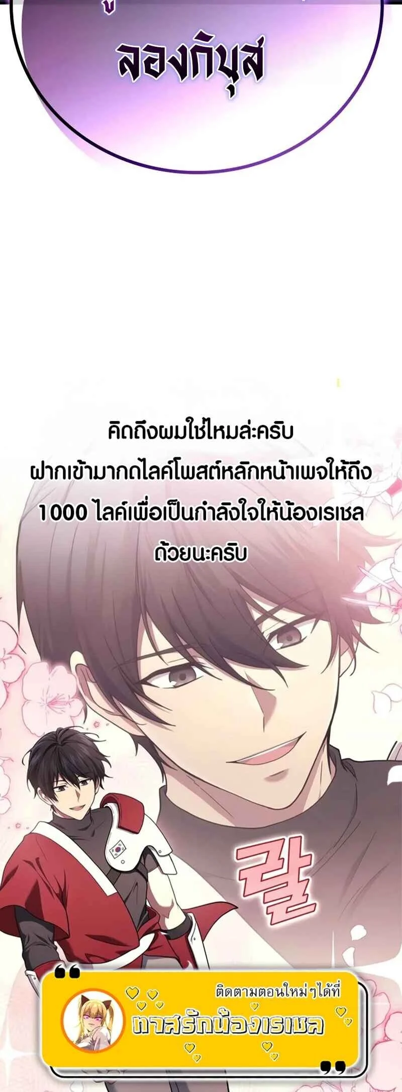 The Martial God Who Regressed Back to Level 2 ตอนที่ 104 page 15