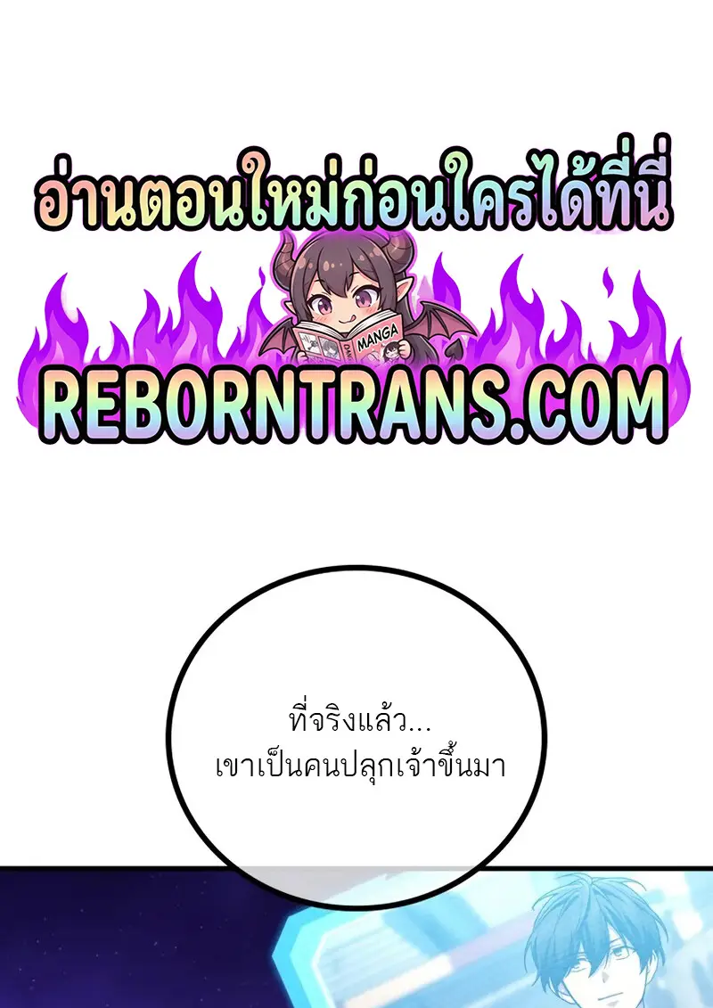 The Martial God Who Regressed Back to Level 2 ตอนที่ 105 page 0